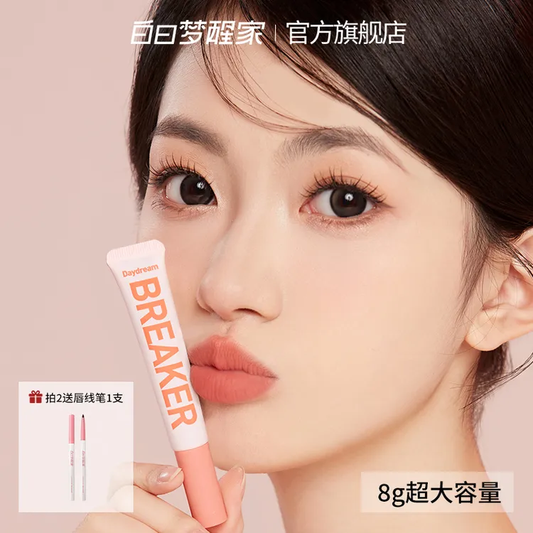 白日梦醒家气垫唇霜唇泥哑光雾面丝绒不易沾杯不易掉色裸色遮唇纹