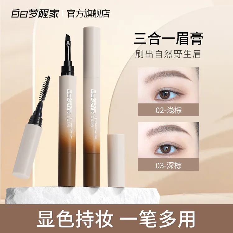 白日梦醒家眉膏染眉膏眉笔粉防水防汗不易晕染显色野生眉持久