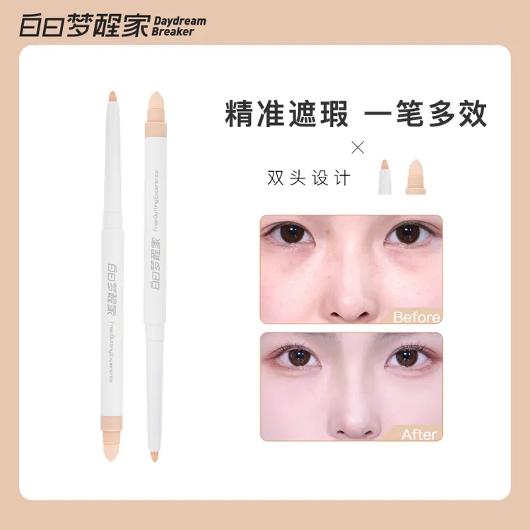 白日梦醒家微妙遮瑕笔提亮遮瑕遮泪沟法令纹三角形遮瑕遮斑痘印