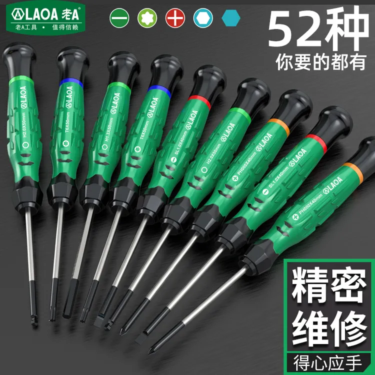 老A 精密螺丝批单品钟表改锥家用维修螺丝刀套装十一字螺丝批起子