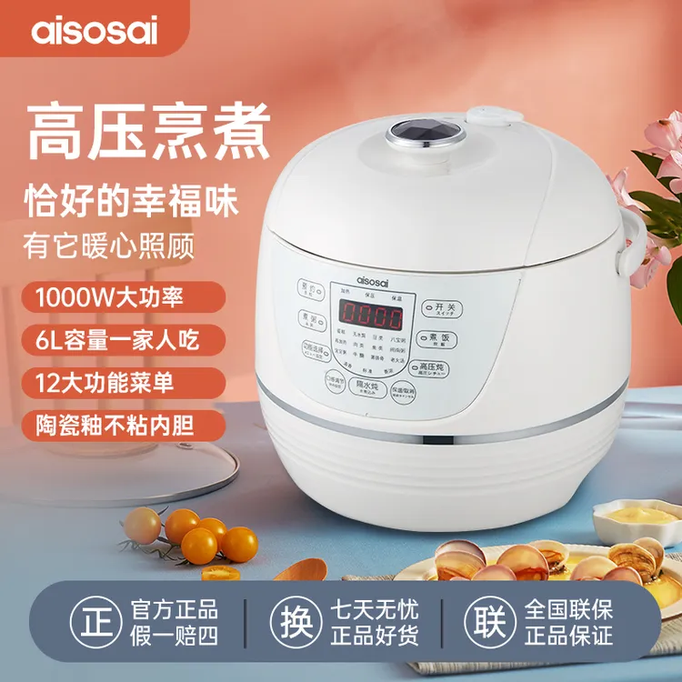 【爆款榜】aisosai爱所爱电压力锅电饭煲智能6L家用最新款2025款