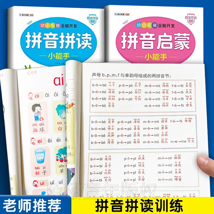 学拼音拼读神器幼小衔接练习册中大班幼升小一年级拼音启蒙小能手