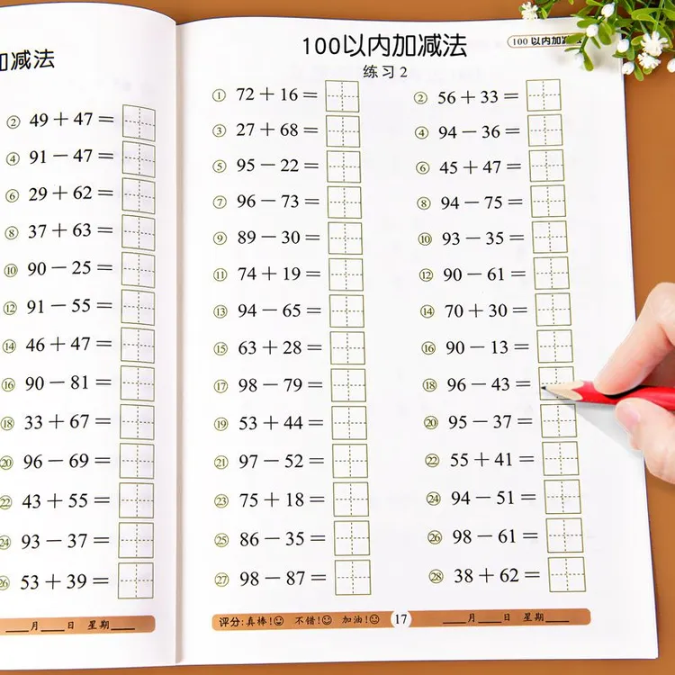 幼小衔接10/20/50100以内加减混合运算进位退位练习题练习册大本