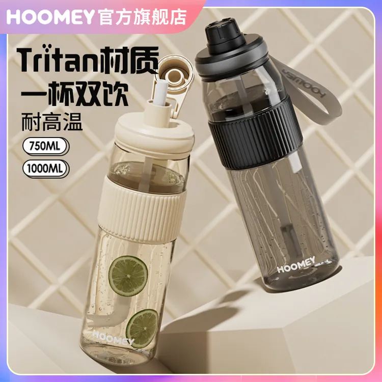 HOOMEY大容量tritan吸管杯学生运动健身随手杯防摔耐高温儿童水杯