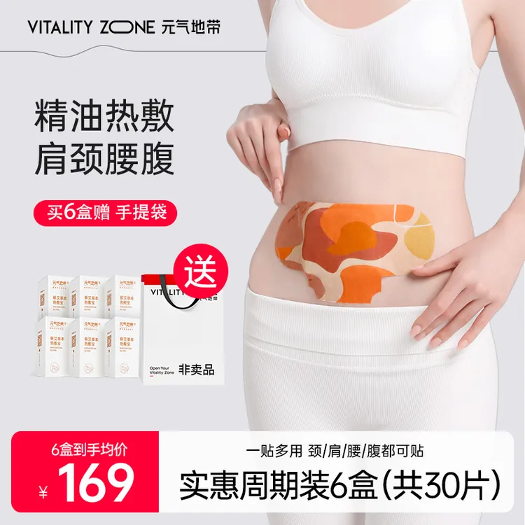  【艾灸贴】元气地带精油热敷贴艾灸宝草本肩颈蒸汽暖身贴护颈舒缓