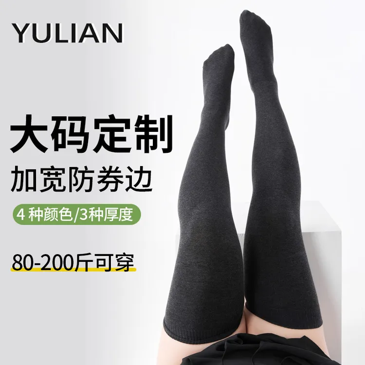 袜子女秋冬长筒袜过膝盖加肥大码胖mm高筒大腿袜宽松加绒保暖棉袜