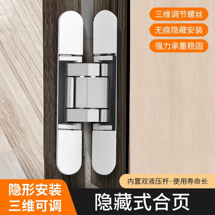 隐形门合页暗装折叠十字铰房门入户门可调三维隐藏式折叠铰链配件