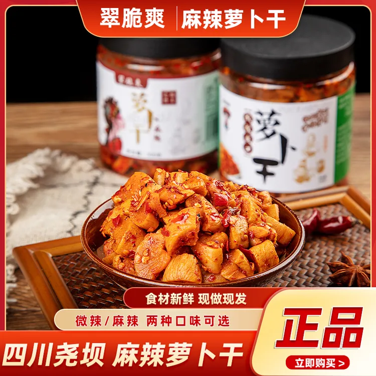 翠脆爽麻辣萝卜干300g*2瓶装四川尧坝传统特产腌制咸配菜下饭菜