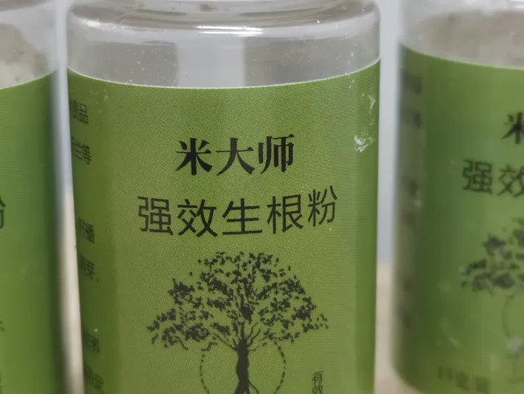 5克分装强效生根粉。高端植物扦插、高压、移栽等有良效，带使用说明