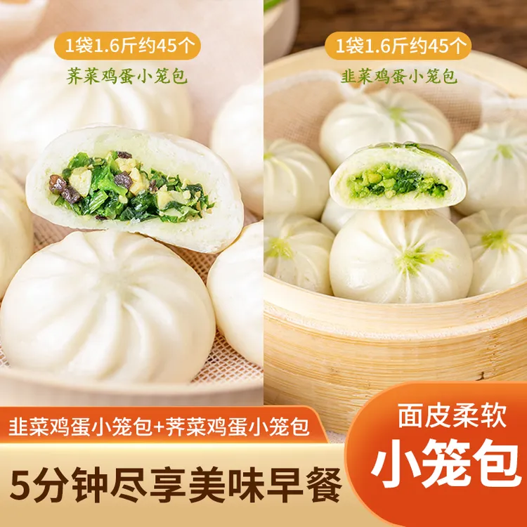 【连福记】荠菜鸡蛋韭菜小笼包1.6斤1袋约45个加热速食早餐包子面点