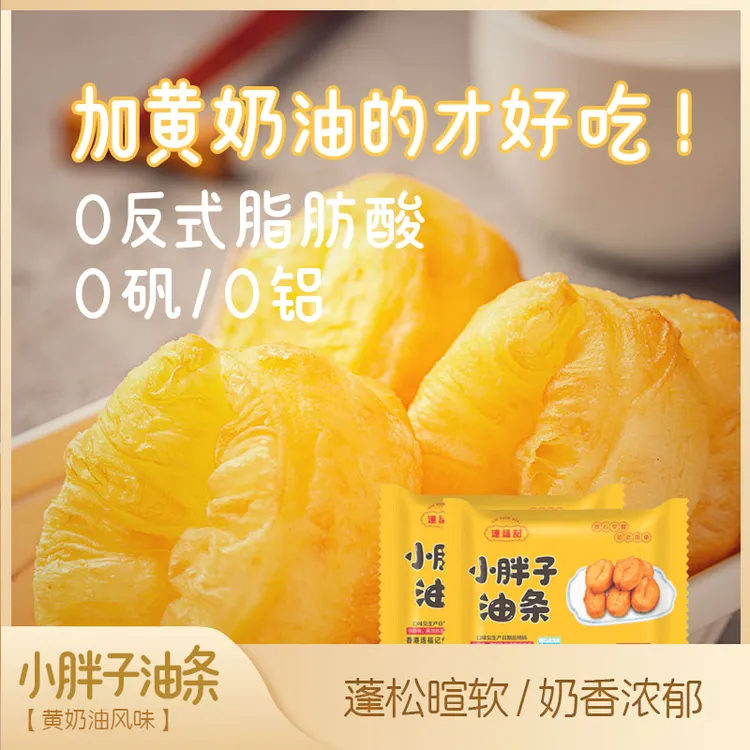 【连福记】小胖子香酥油条空气炸锅即食早餐速冻半成品