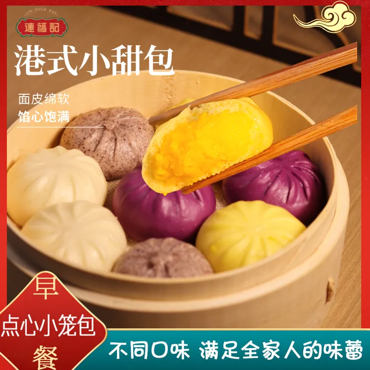 【连福记】薏米红豆奶黄小笼包甜品速食紫薯半成品面食糖包子点心