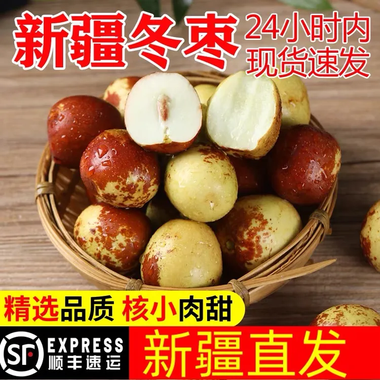 【顺丰空运】新疆牛奶冬枣大枣新鲜，酥脆水果可口，入口即化好吃！
