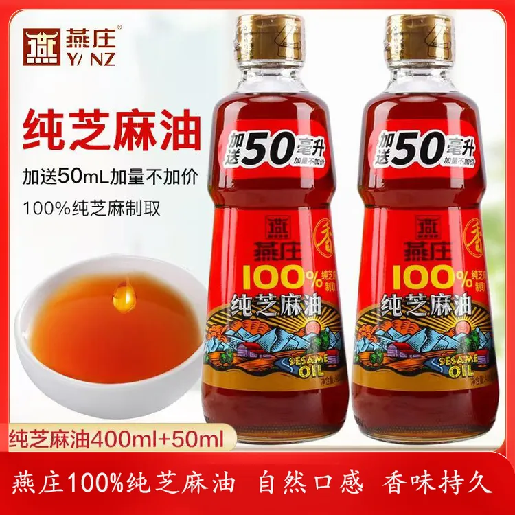 燕庄纯芝麻香油450ml 100%纯芝麻油 凉拌火锅香油芝麻油小磨油