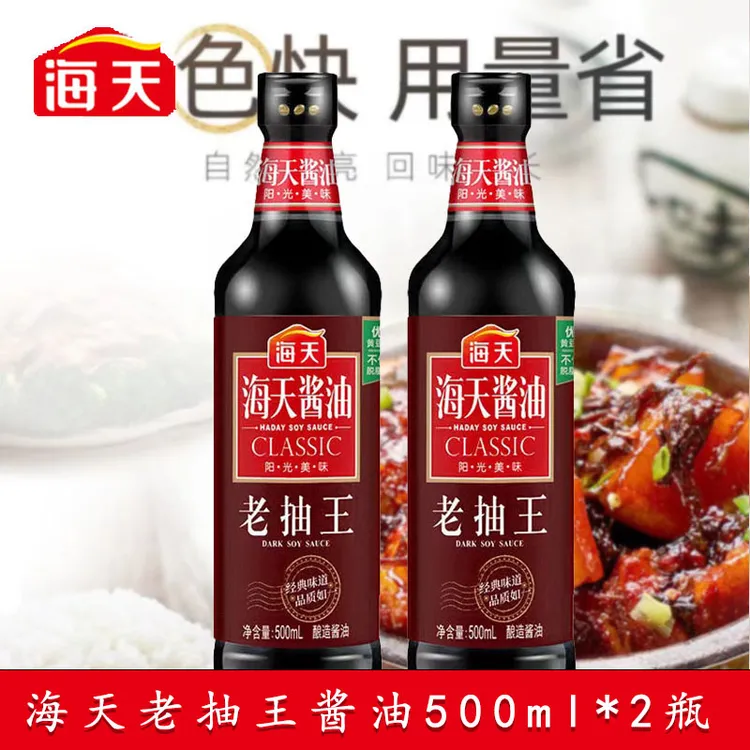海天老抽王酱油500ml*2瓶 上色红烧 酿造酱油 炒菜焖炖卤味调料