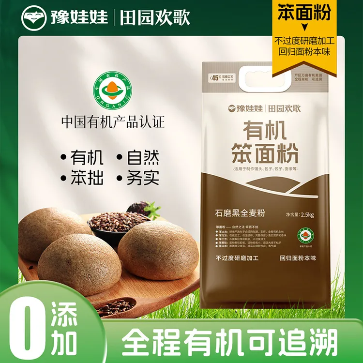 yuwawa/豫娃娃有机黑全麦粉全程有机可追溯无添加不提取无农残