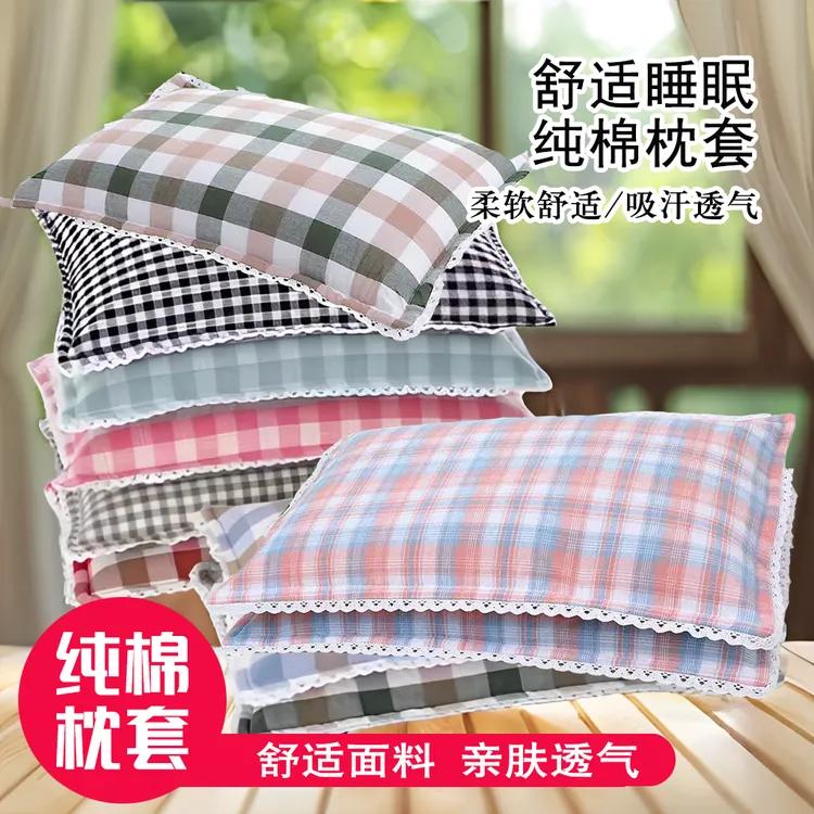 纯棉水洗棉枕套格子柔软透气亲肤成人家用学生儿童吸汗水洗可拆
