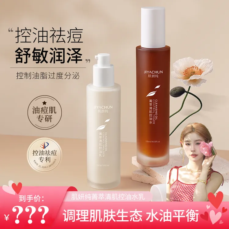 【肖肖慧选】肌妍纯菁萃清肌控油水乳xx