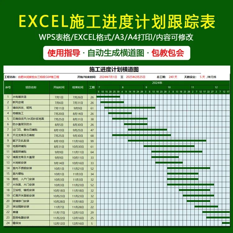 施工进度 甘特图 打印 表格 横道图 模版9套