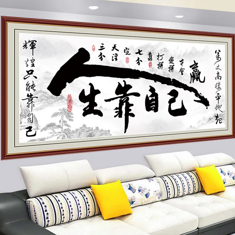 书法字画墙贴人生靠自己客厅背景墙装饰画书房办公室挂画壁纸自粘