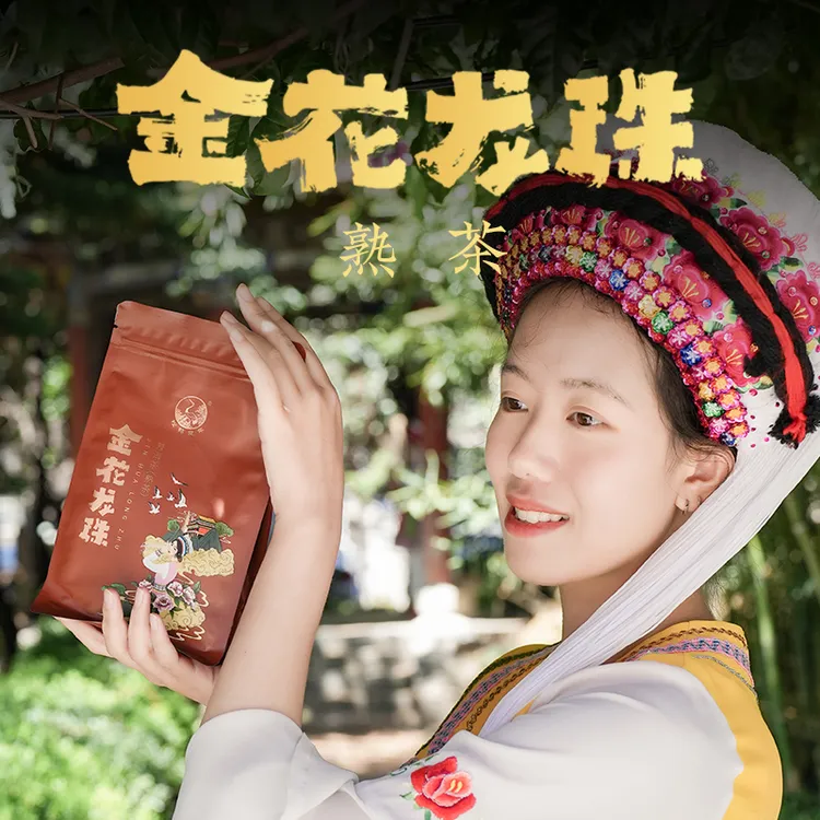 【熟茶】下关沱茶 金花龙珠熟茶180克云南普洱熟茶小粒便携装茶叶