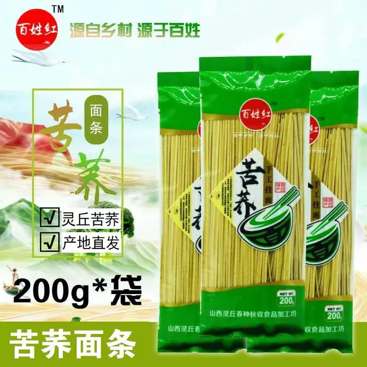 山西灵丘特产黑苦荞面条代餐挂面健康营养面食方便