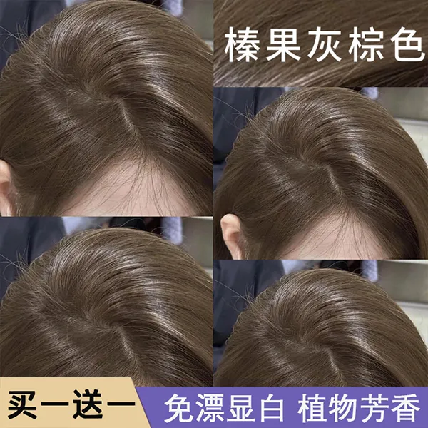 【赠送同款】榛果灰棕染发膏爆款家用流行色显白减龄亚麻灰粽色正品