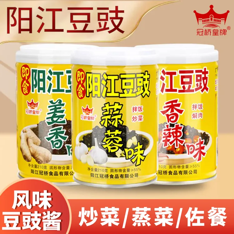 冠桥皇牌阳江豆豉即食豆豉正宗正品铁罐蒜香姜香香辣广东特产包邮