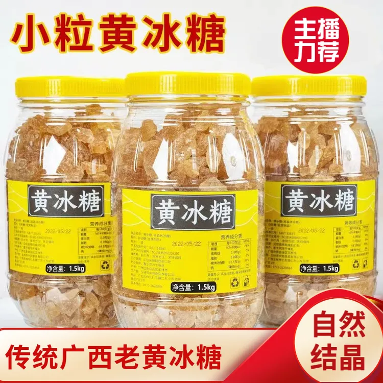 双11广西特产正宗老冰糖纯甘蔗老冰糖多晶小粒黄冰糖无添加纯手工