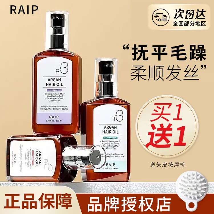 韩国 Raip护发精油 露博森持久留香摩洛哥坚果油R3护发精油保湿好