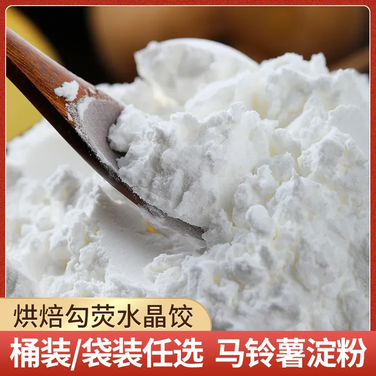 土豆淀粉生粉级特家用食用厨房土豆粉纯马铃薯淀粉勾芡烹饪水晶饺