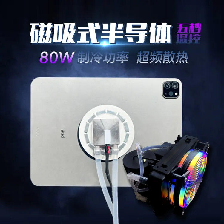 游漫萌磁吸平板水冷散热器游戏半导体降温适用于苹果吃鸡王者