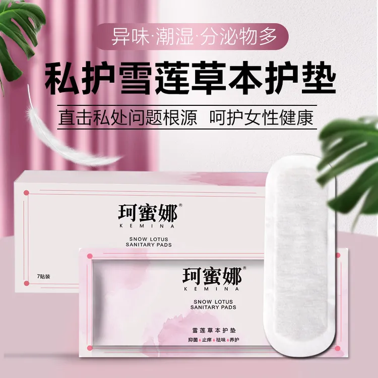 珂蜜娜 雪莲贴草本护垫+丸子