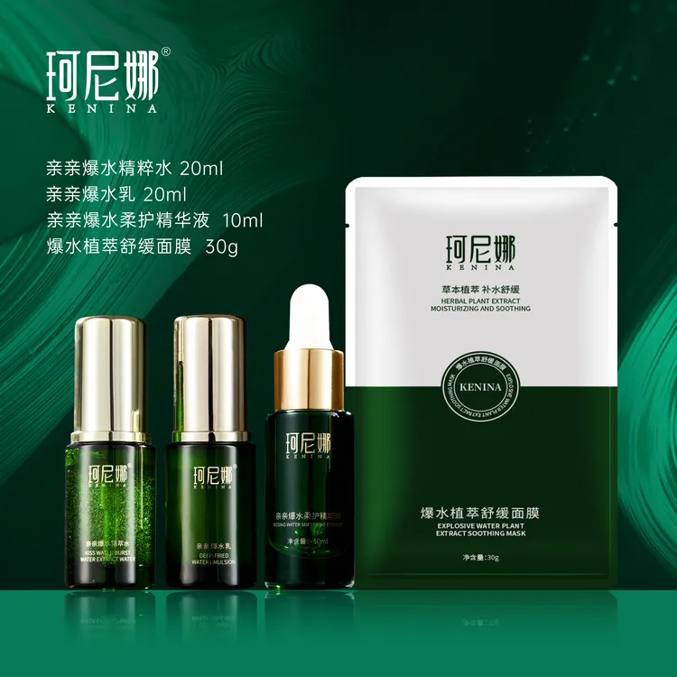 珂尼娜【新粉体验4件套】爆水乳+精萃水+一片面膜+精华液