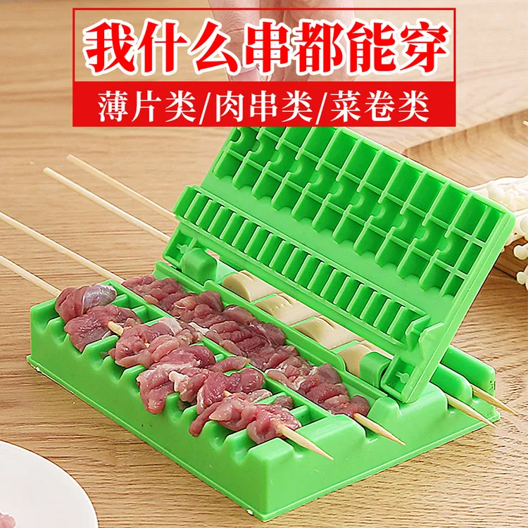 三合一穿串神器烧烤多功能穿串串模具穿羊肉串板筋菜卷豆腐皮工具