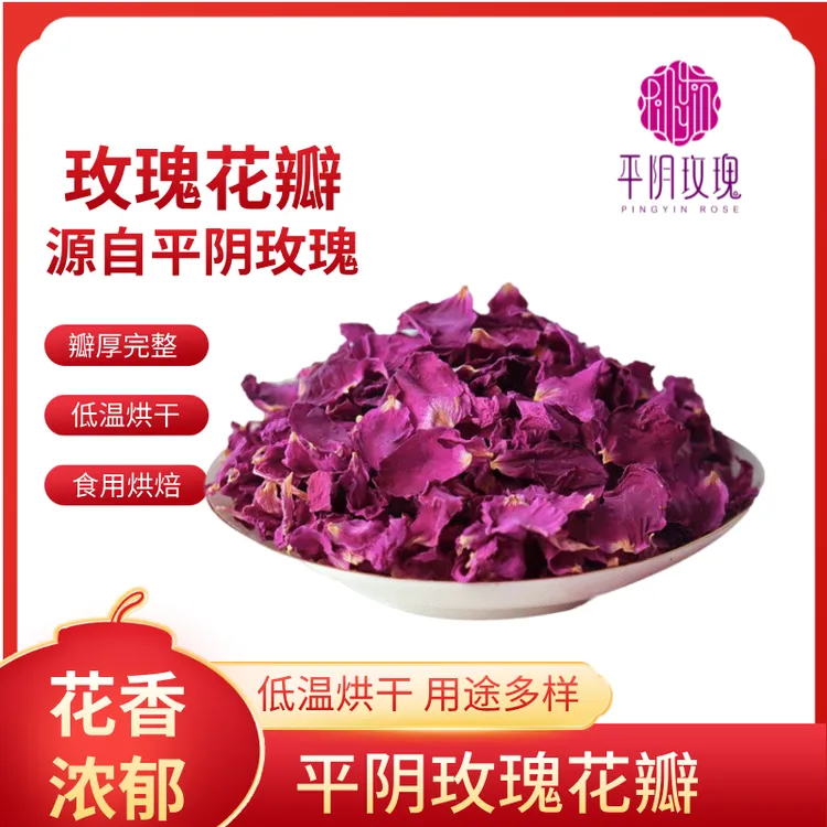 正宗平阴玫瑰花瓣食用泡茶干花瓣泡水玫瑰阿胶冰粉甜品