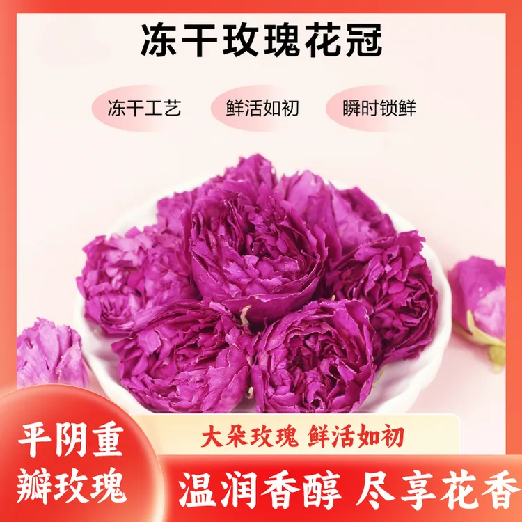 冻干大朵正宗山东平阴玫瑰花冠无硫新鲜清香玫瑰花茶玫瑰花干泡茶