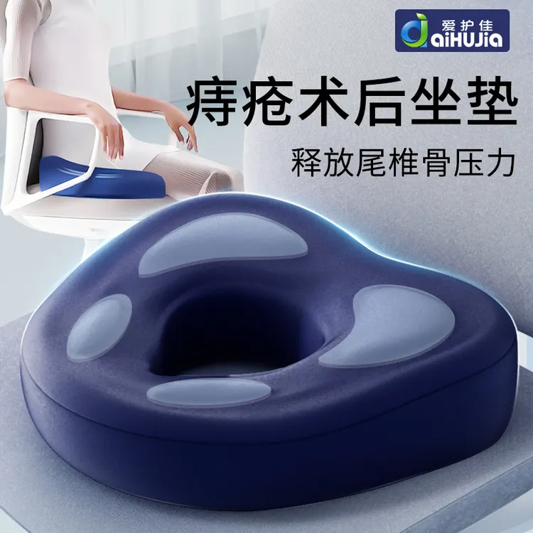 aiHUJia/爱护佳记忆棉坐垫办公室久坐防痔疮坐垫医用护理垫预防褥疮术后屁垫