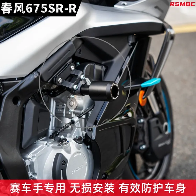 适配于春风675SR 675NK 护杠防摔球保险杠摩托车防护改装配件