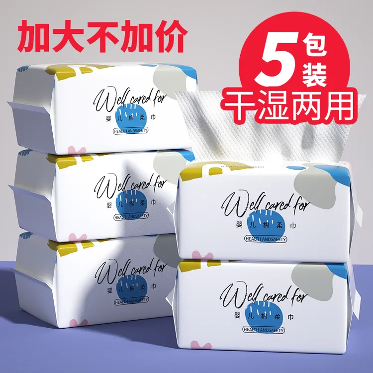 棉柔巾婴儿干湿两用亲肤美容绵柔洁面巾一次性抽取式洗脸巾擦脸巾