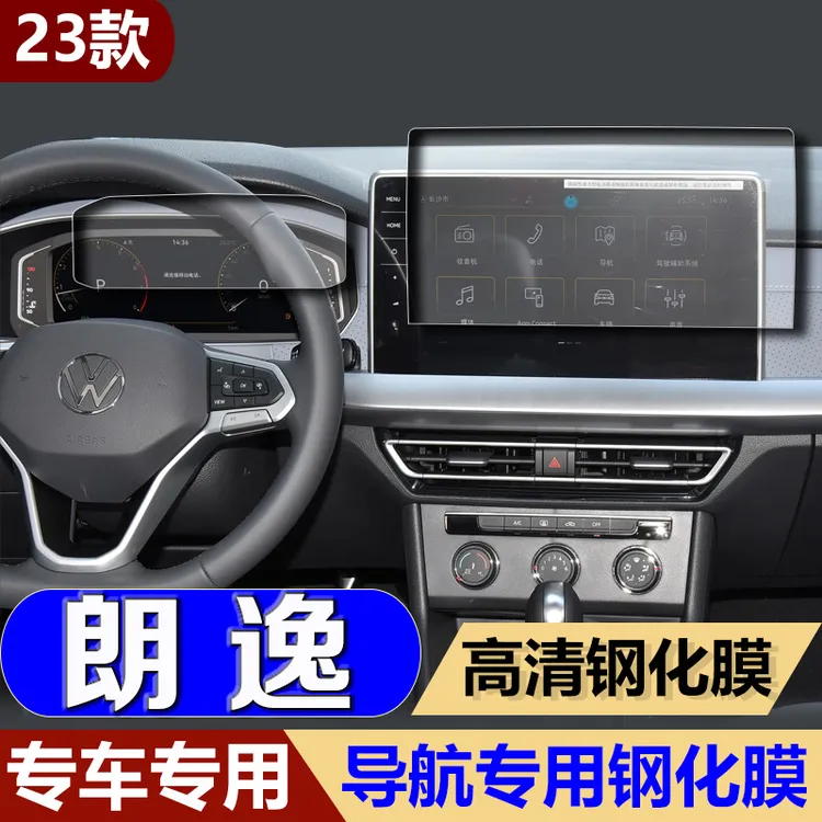 适用24款大众朗逸导航钢化膜中控台仪表屏幕防刮保护贴膜车内改装