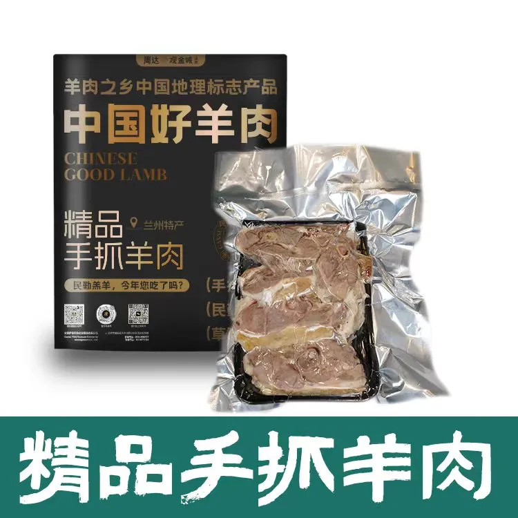 周达自制精品手抓羊肉
