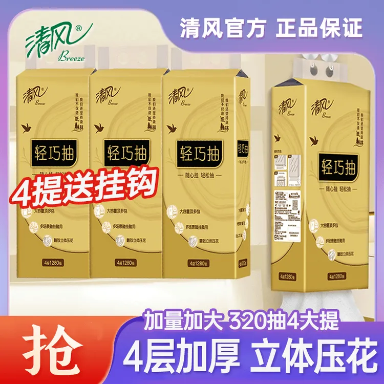 清风金装320抽4大提悬挂式抽纸大包容量家用面巾纸餐巾纸手纸