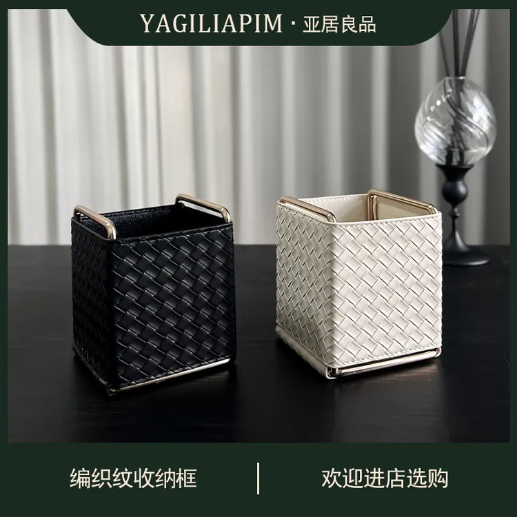 亚居良品/YaJu 北欧INS风编织皮革纹遥控器桌面收纳框