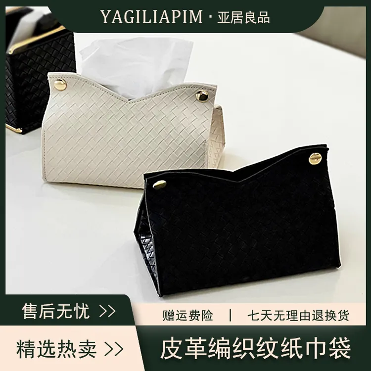 亚居良品/YaJu 北欧INS风编织皮革纹纸巾袋桌面装饰皮质纸巾袋
