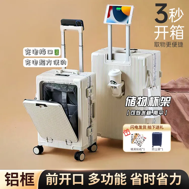前开口行李箱20寸多功能24拉杆箱铝框高颜值密码旅行杯架usb充电