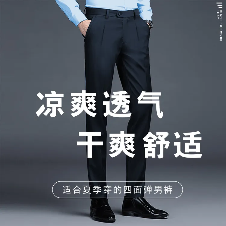 【男女款夏季速干通勤裤】薄款/商务休闲/四面弹冰丝凉感透气直筒裤