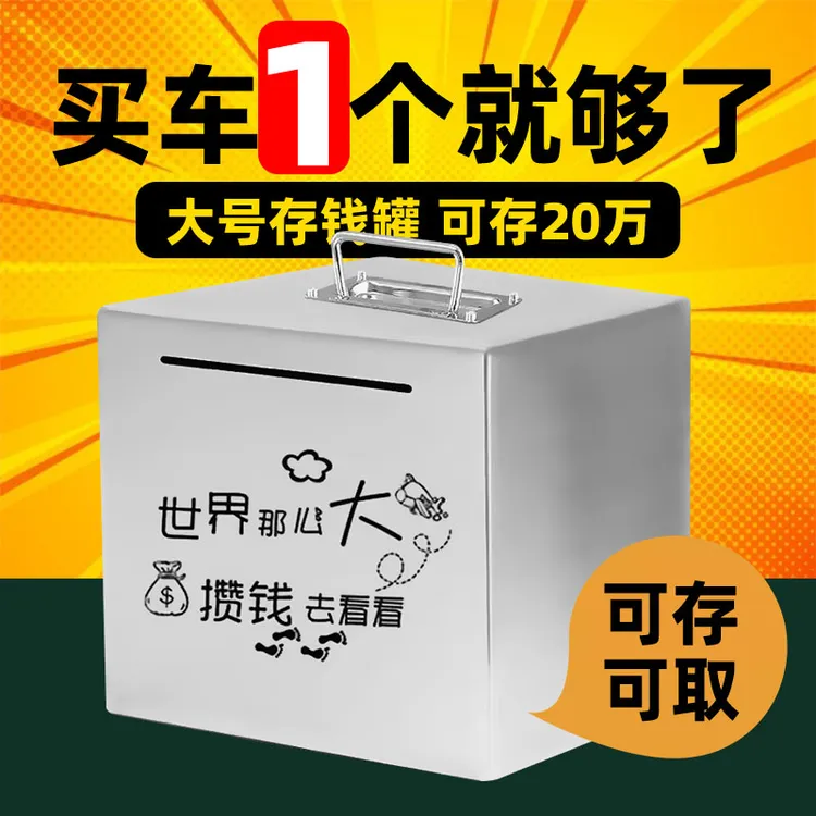 不锈钢存钱罐可存可取2025年新款大容量储蓄罐成人儿童节新年礼物
