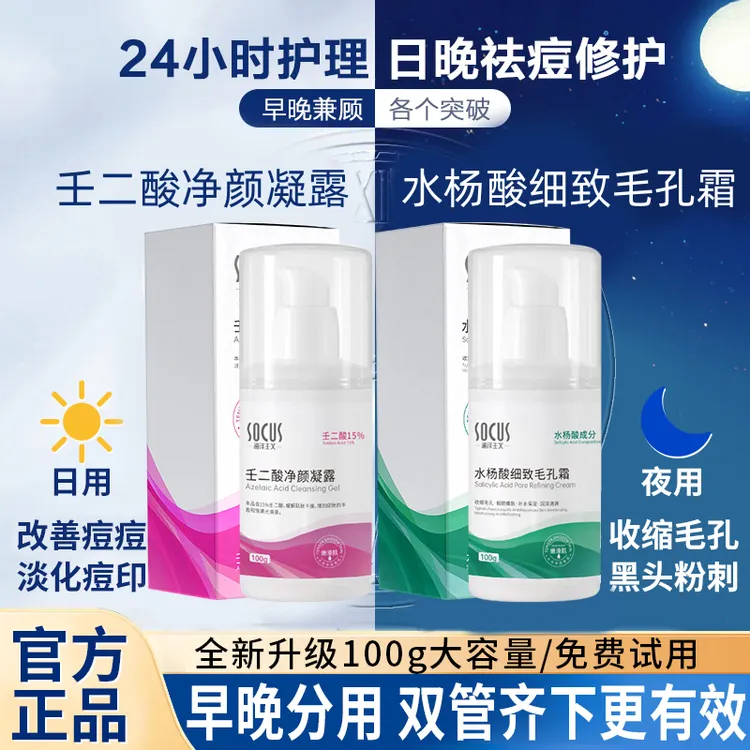 15%壬二酸凝胶水杨酸组合祛痘膏淡化痘印坑收缩毛孔男女官方正品