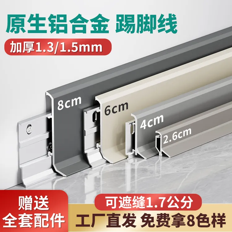 钻卡加厚铝合金踢脚线双层卡扣设计钻面不锈钢金属地脚线6公分